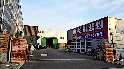 김포가구단지 운산업단지 내 공장직영전시장 운영하는 '아로파가구', 원목침대, 원목식탁 반값특가전 진행