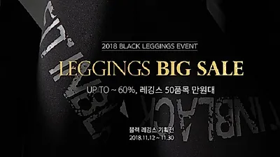 요가복 전문 천상여우, 레깅스 50여 품목 만 원대에 제공해
