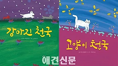 [신간소개] '강아지 천국', '고양이 천국'