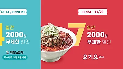 국수나무, 11월 배달 할인 이벤트 실시