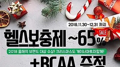 단백질 헬스보충제 전문기업 게이너마트, 최대~65%할인 ,' 2018 브랜드 대상 수상'