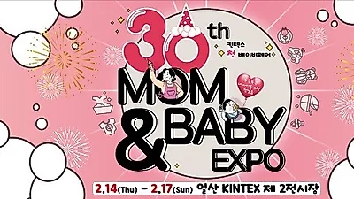 2019년 맘앤베이비엑스포, 신상육아용품 트렌드를 한눈에 볼 수 있어