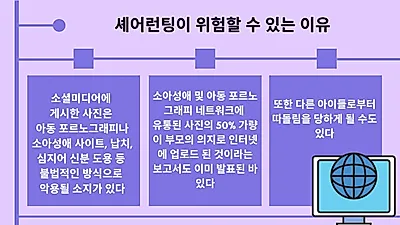 아이 사진 SNS에 공개 ‘신원도용·납치’ 우려