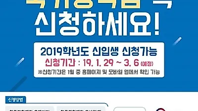 '2019 국가장학금 1차 발표 언제', 2019 국가장학금 소득분위금액과 국가장학금 2차 신청기간은?