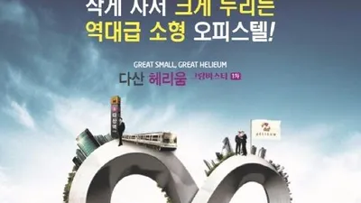다산신도시 헤리움 그랑비스타 첫 소형 오피스텔 공급
