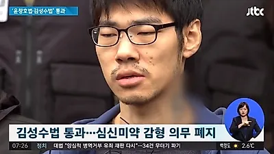 [☞핫키워드] 강서구 pc방 살인 '김성수 법' 통과.."심신미약 이제 안통해"