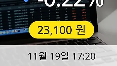 대상 19일 23,100원 장종료