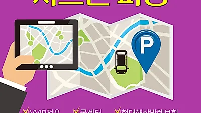 자스민파킹, 2월들어 주차비 할인이벤트 실시