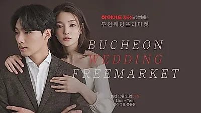 부천웨딩박람회 10/21일 하이마트중동점 개최