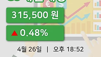주식마감CJ제일제당 26일 315,500원 마감...