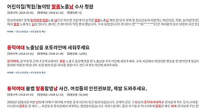 [☞핫키워드] 동덕여대 알몸남 검거에 난리난 트위터 '야노중독'…동덕여대 야외노출 사건 범인