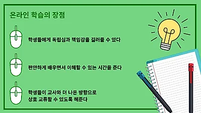 온라인 학습의 부상, 학생들에게 효과적일까?