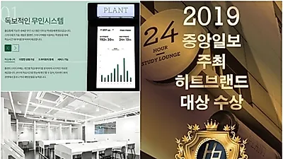 요즘 뜨는 1인 사업아이템 스터디카페, 독자 경쟁력 앞세워 히트브랜드 대상 수상한 '플랜트' 눈길