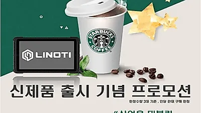 이트론, " LT100K ·LT80 산업용 태블릿 선봬"…"출시 기념 프로모션 진행"