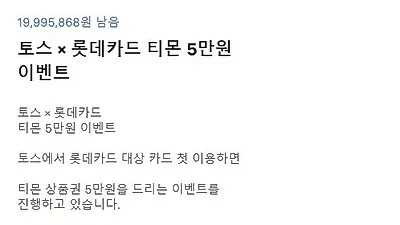 토스티몬5만원이벤트, 정답은? '띄어쓰기 없이 대문자로 입력해야'
