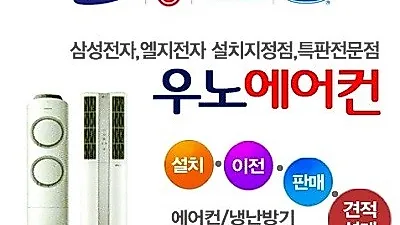 더운 여름, 안전하고 정확한 에어컨설치 업체 '우노에어컨'