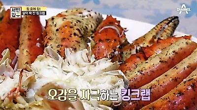 서민갑부, 킹크랩+새우강정+고기한쌈 위치 및 가격은? 나이 32세 연매출 4억 비결은