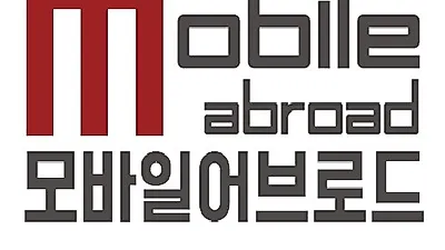 해외여행 안전을 위해 "오토컨펌" 유럽유심, 일본유심 여부 확인해야