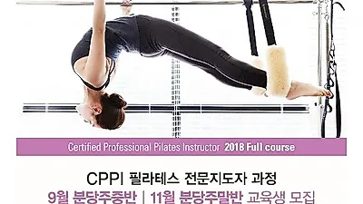 국제필라테스자격증,  전문성 높은 학원선택이 중요