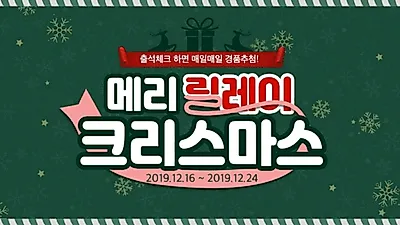 '쁘띠페', 크리스마스 이브까지 꽝없는 릴레이 경품이벤트 진행