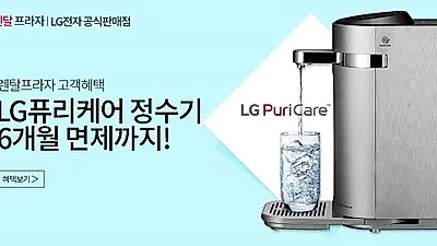 엘지렌탈프라자 엘지정수기 5월 이벤트, 엘지렌탈 공기청정기, 안마의자 등 가격비교 및 최다 사은품 혜택