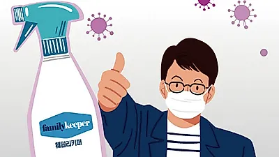 (주)에스넷, 뿌리는 살균 소독제 ‘훼밀리키퍼’ 가격 낮춘다… 코로나19 확산 방지 위한 결정