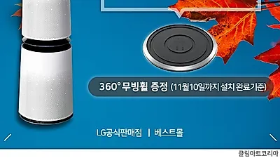 렌탈LG베스트몰, LG공기청정기렌탈, 정수기렌탈, 안마의자렌탈, 건조기렌탈 등 엘지생활가전 렌탈료 무료 이벤트