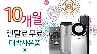 '엘지렌탈프라자', 렌탈신청 프로모션 진행中 LG정수기,LG공기청정기 추가사은품 증정