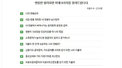 연봉탐색기 '업그레이드'… 나는 상위 몇 %에 해당될까? "상대적 박탈감 불러일으켜"