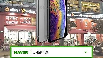 수원 JH모바일, 구형 아이폰X 재고정리 40만원대 돌입 더불어 뉴아이폰XR, XS 가격부담 ↓