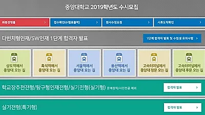 2019학년도 수시 합격자 발표 대학, 추가 합격 등 대입 일정과 국가장학금 신청 기간 정리