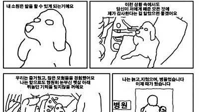 애견인 울리는 만화 "내 소원은…"