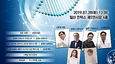 아미코젠퍼시픽,  7월 20일 창립 3주년 '그랜드컨벤션' 기념행사