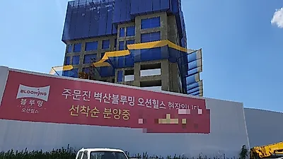 강원도 강릉아파트 ‘주문진 벽산블루밍 오션힐스’ 오션뷰 특화설계로 각광