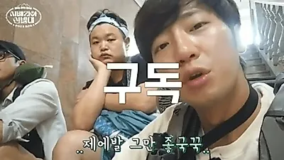 '시베리아 선발대' 이상엽, 이선균X고규필 동원한 꾹꾹이?..."열차 선배들의 적응 노하우는?"