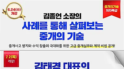 랜드프로 강남학원, 부동산실무 중개의 기술&경매 4기 수강생 모집