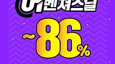 할인에 할인을 더한 로하셀, 최대 86% 할인 진행