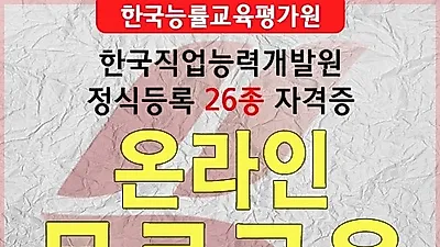 '온라인무료교육' 한능평, 육아종합지원센터·키즈카페·보육교사자격증 등 관심자 자기개발 돕는 방과후지도사·심리상담사자격증 취득지원