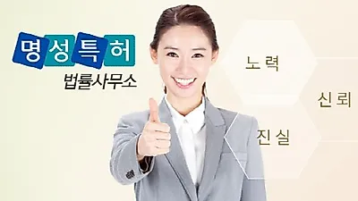 명성특허법률사무소, "지식재산권, 전문 법률사무소 통해 적극 보호해야"