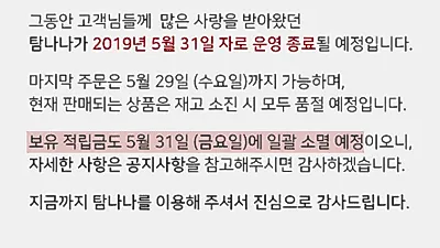 탐나나 영업 종료 전 임지현 SNS 글 "웃으며 얘기했던 그 날이 너무 그립네요"