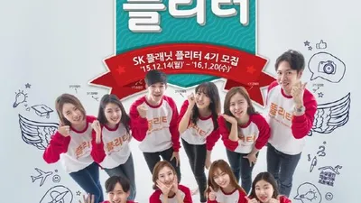 SK플래닛 체험리포터 폴리터 4기 모집..SK플래닛 입사 지원시 가산점 부여