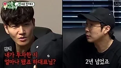 하하김종국 곱창전골, "저희는 영원히 쭉 가는 거다"