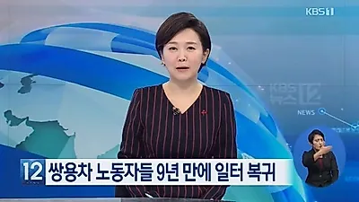 [☞핫키워드] 쌍용차 해고자들, 축하하는 이효리와 차가운 시선의 네티즌...이유가?