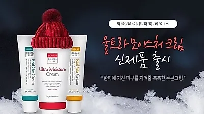 한파에 지친 피부를 위한 닥터레미듀 '더마베이스 울트라 모이스처 크림' 출시
