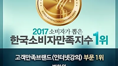 공인모, 한국소비자만족지수 1위 선정…공인중개사 무료인강 제공 착한카페