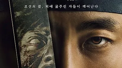 '시그널' 김은희 작가X'끝까지간다' 김성훈 감독의 '킹덤'... '넷플릭스 미드 추천' 키워드 누를 수 있을까