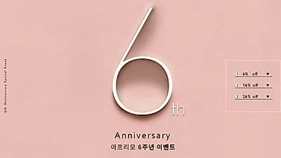 아프리모 페로몬향수, '6주년 기념' 최대 26% 할인이벤트 진행 