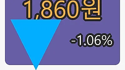 스타모빌리티마감가 1,860원 전일대비 -1.06퍼센트 변동..