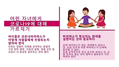 아이에게도 코로나19에 대해 정확히 알려줘야 하는 이유