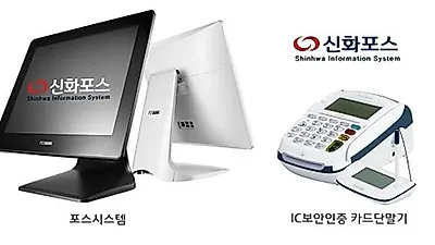 2년 연속 소비자만족도 1위 카드단말기 신화포스